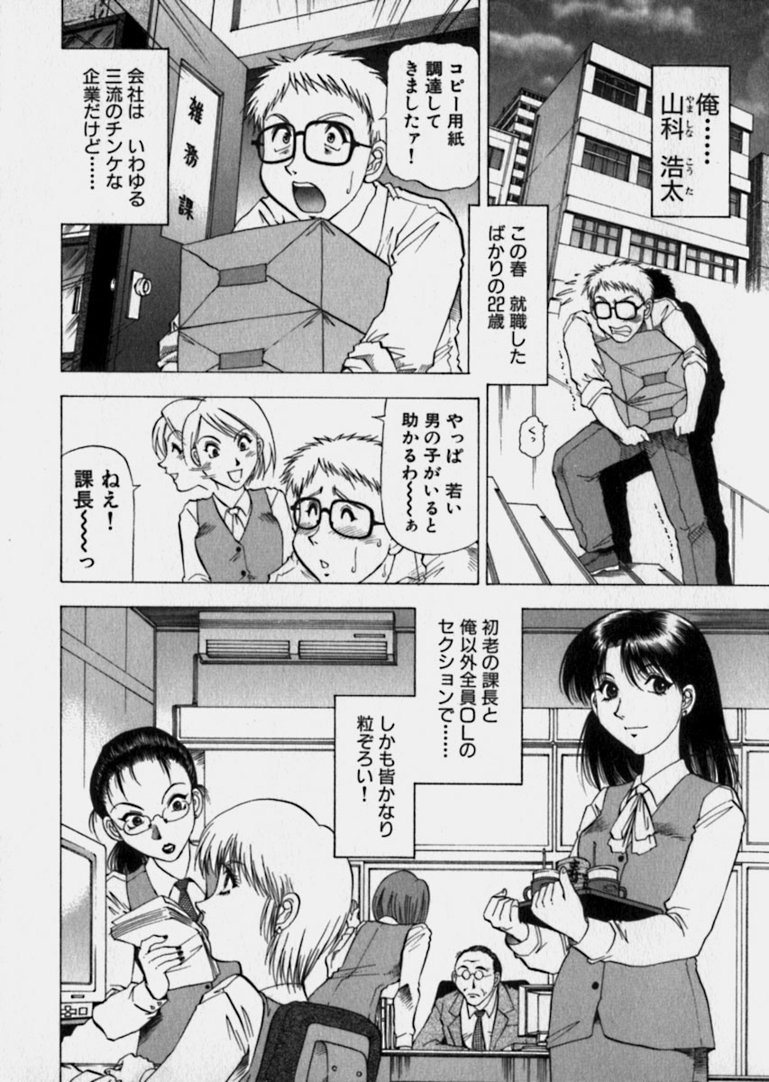 Bijo de Joushi de Toshiue de... page 9 full