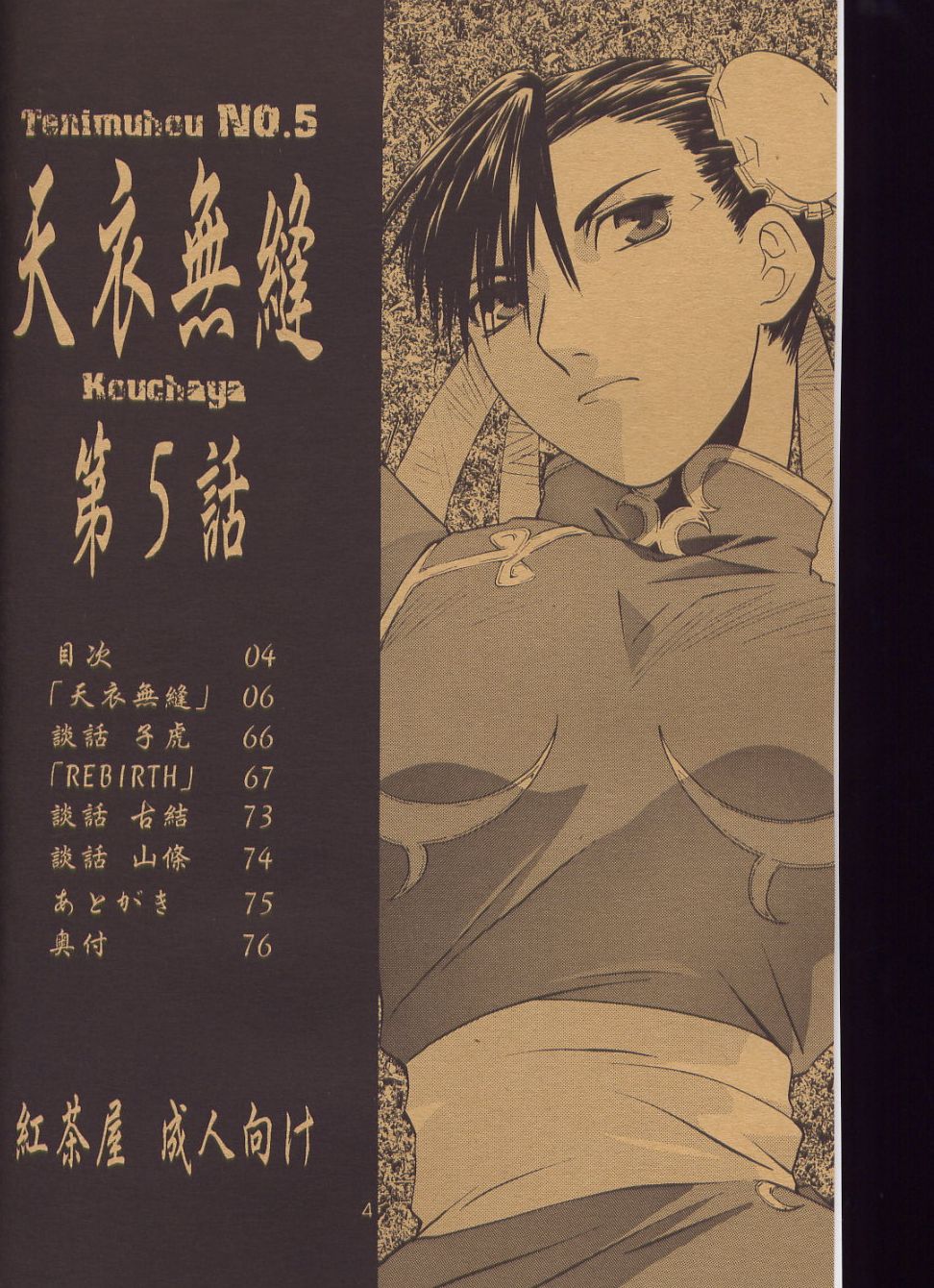 Tenimuhou 5 page 3 full
