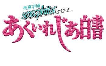 Seiyoku Gakuen Seraphita -Akuirejia Hakusho- cover