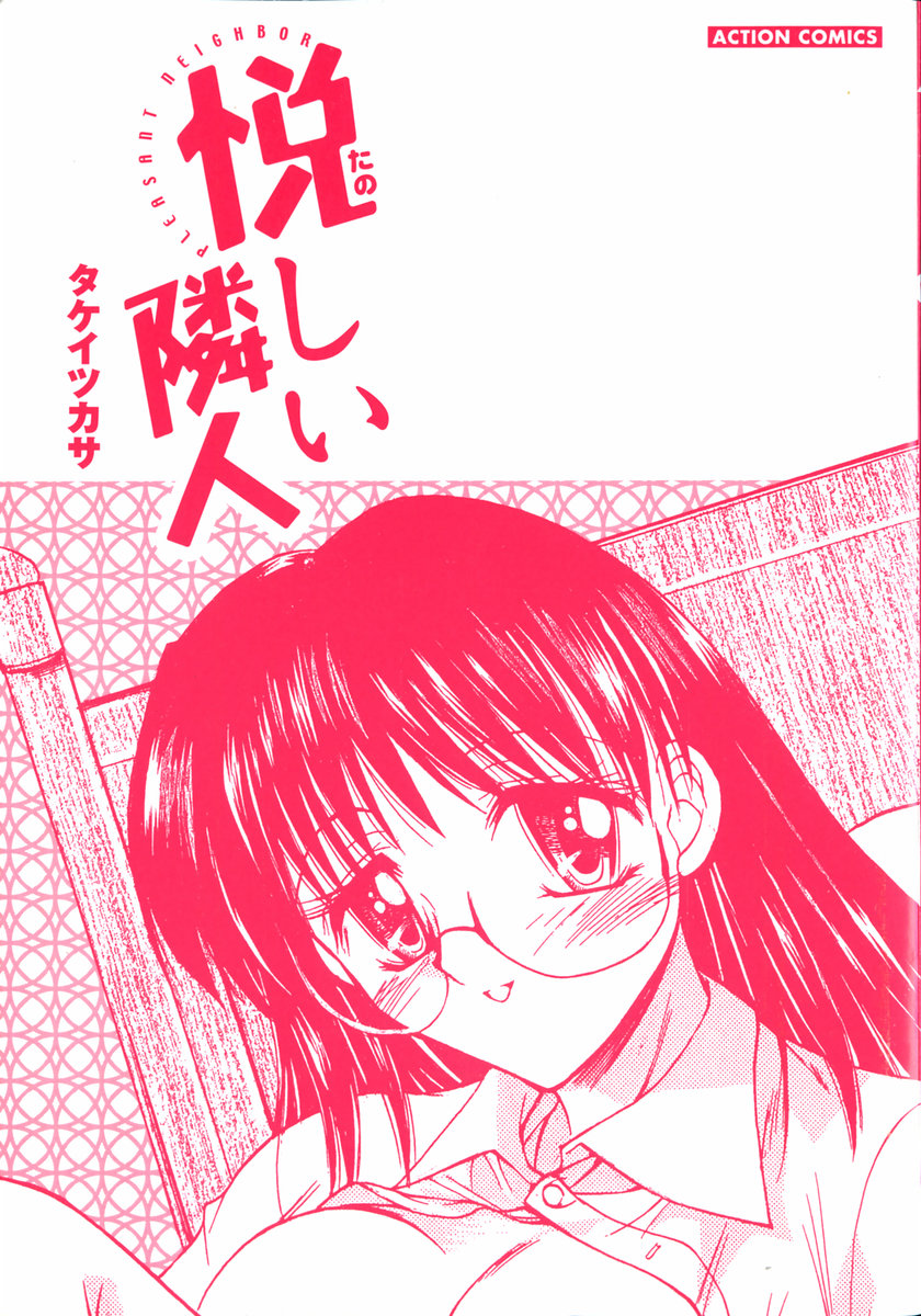 Tanoshii Rinjin - Pleasant Neighbor page 2 full