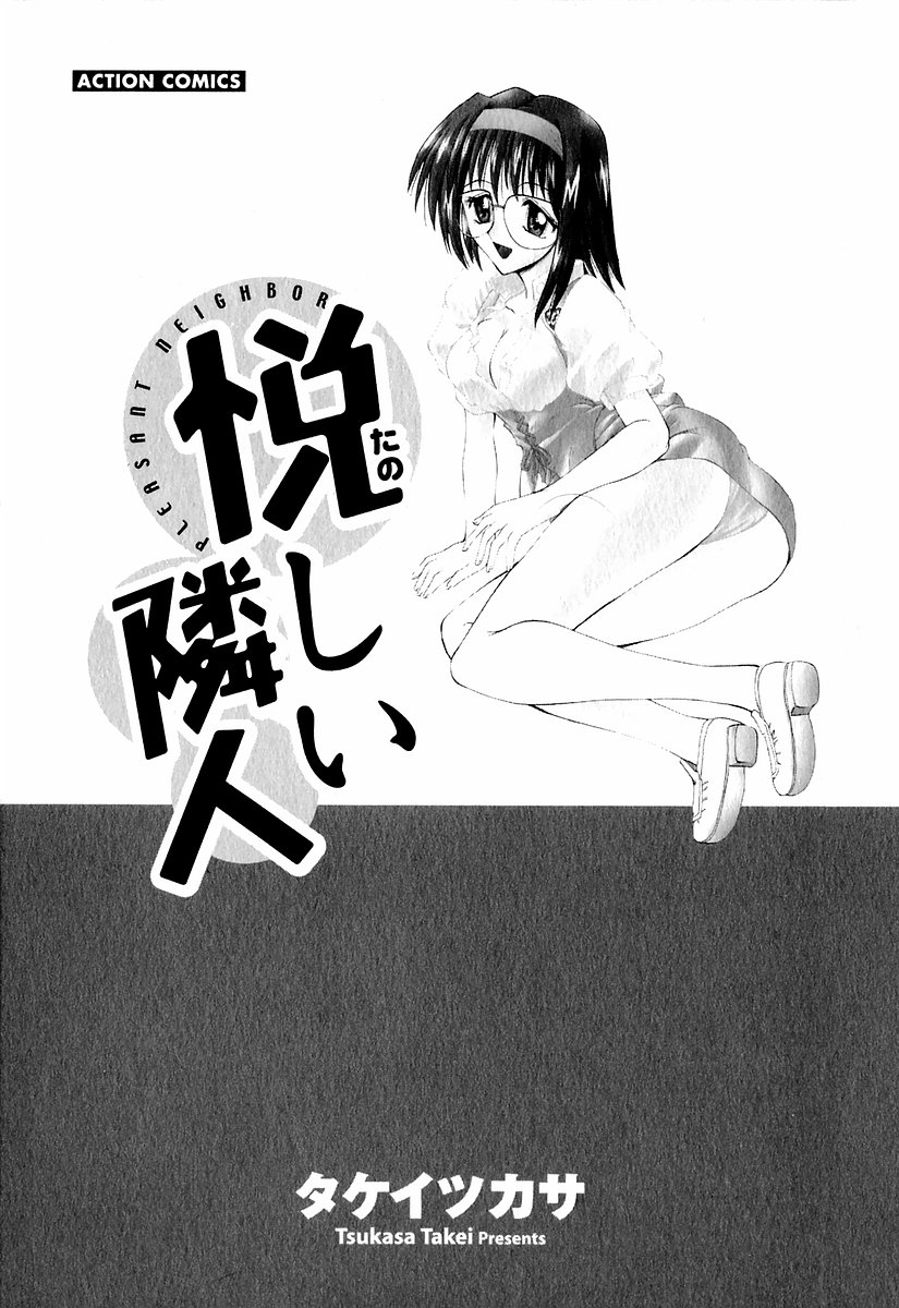Tanoshii Rinjin - Pleasant Neighbor page 4 full