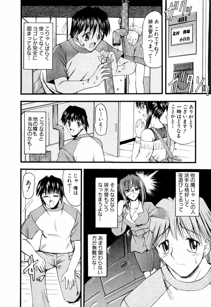 Tanoshii Rinjin - Pleasant Neighbor page 9 full