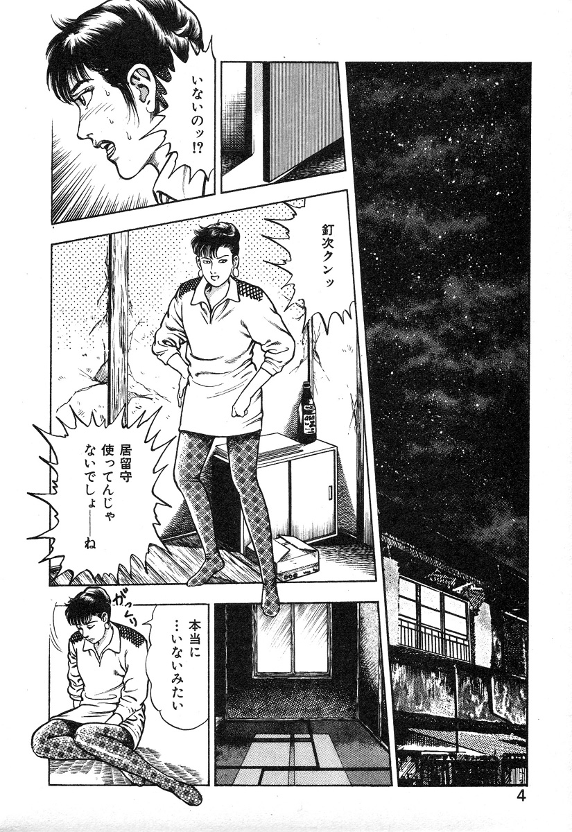 Korogari Kugiji Nyotai Shinan Vol. 2 page 10 full