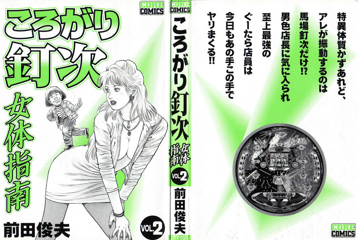 Korogari Kugiji Nyotai Shinan Vol. 2 page 6 full