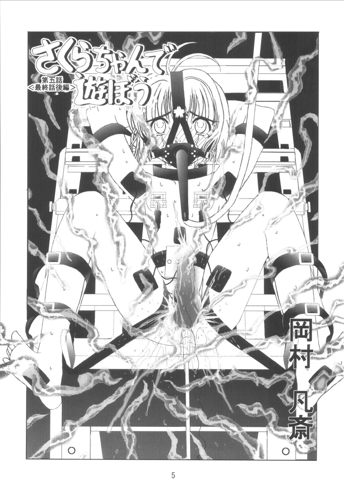 Kuuronziyou 10 Sakura-chan de Asobou 5 page 5 full