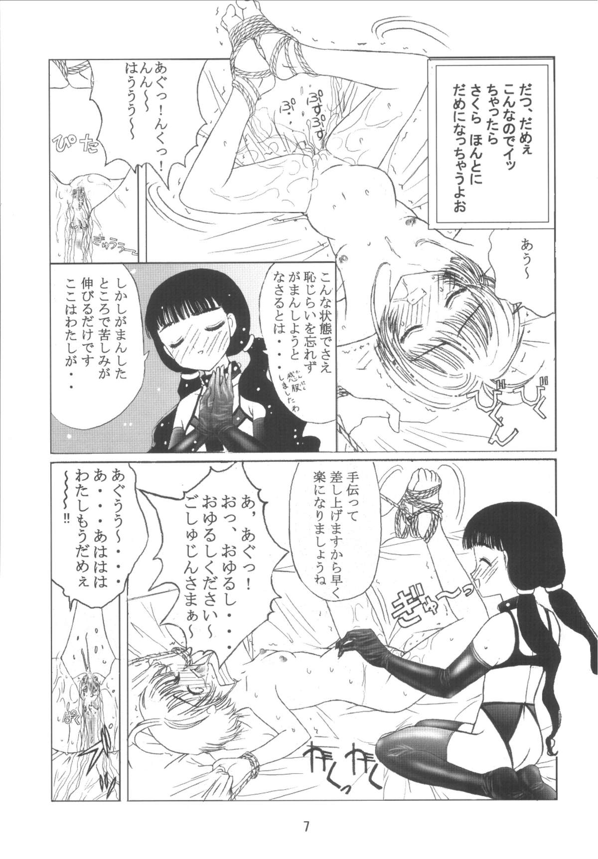 Kuuronziyou 10 Sakura-chan de Asobou 5 page 7 full