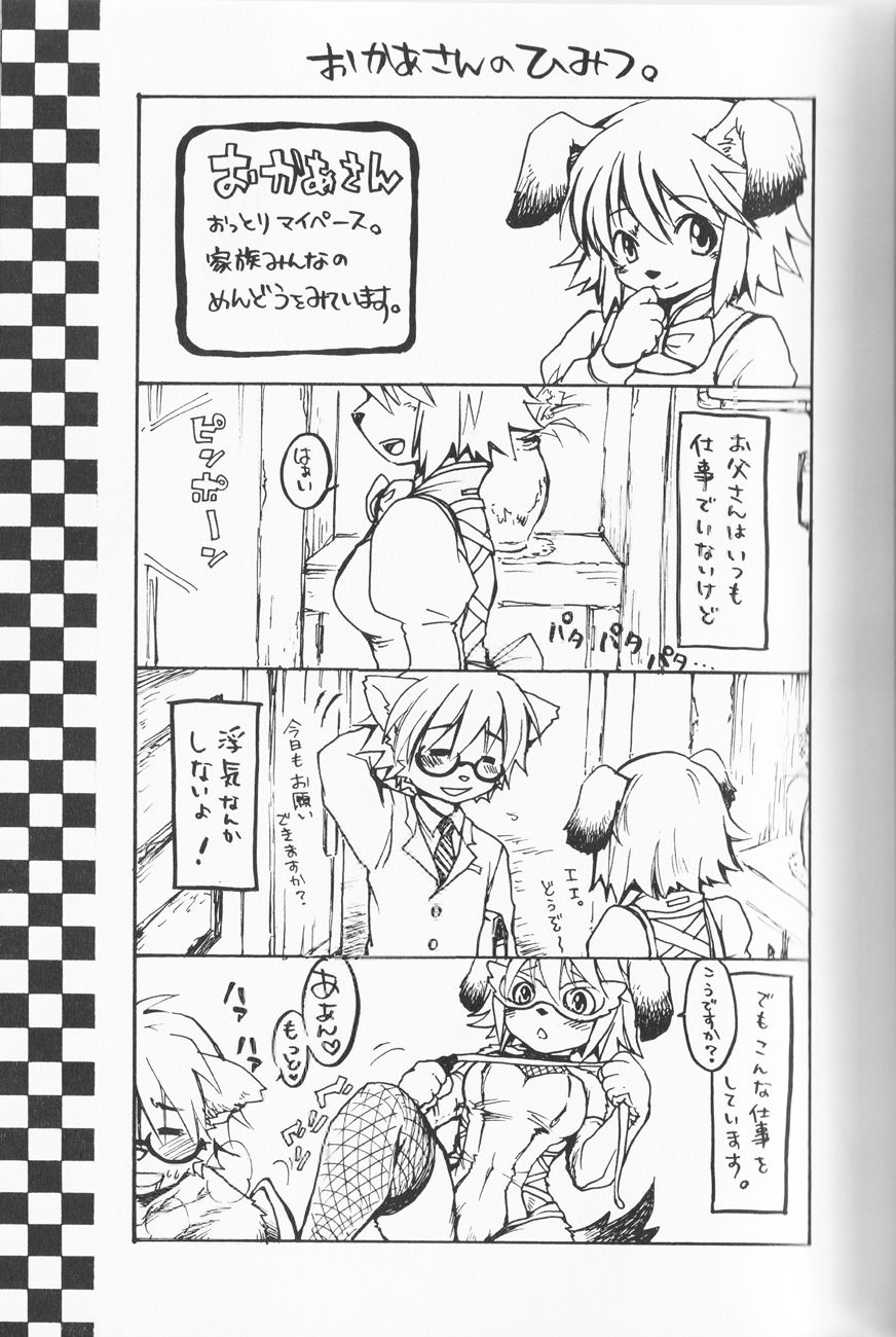 Stop! Mamoru-kun page 9 full