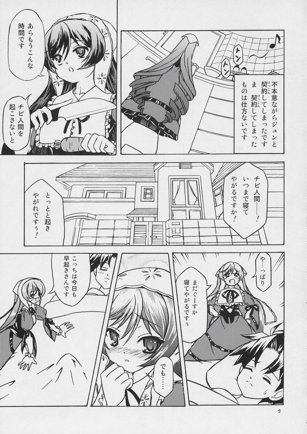 Makimasen! 3 page 4 full