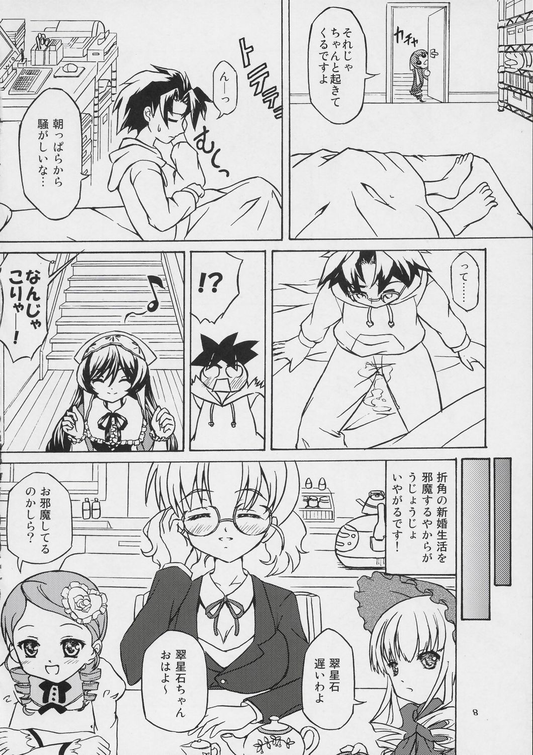 Makimasen! 3 page 7 full