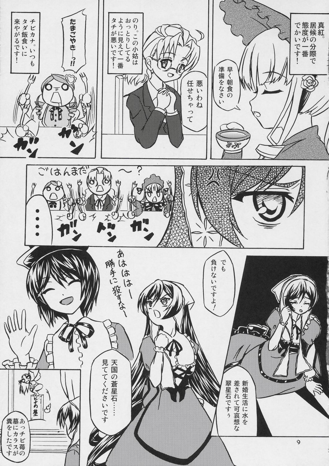 Makimasen! 3 page 8 full