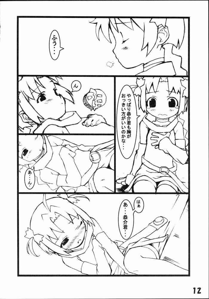 Mugi Mugi Komugi-tan page 10 full