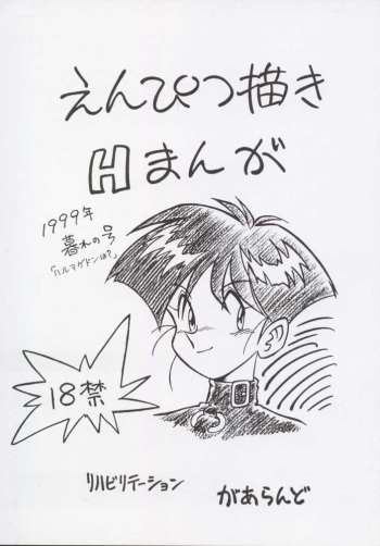Enpitsugaki H Manga 1999 Nenkure no Gou cover