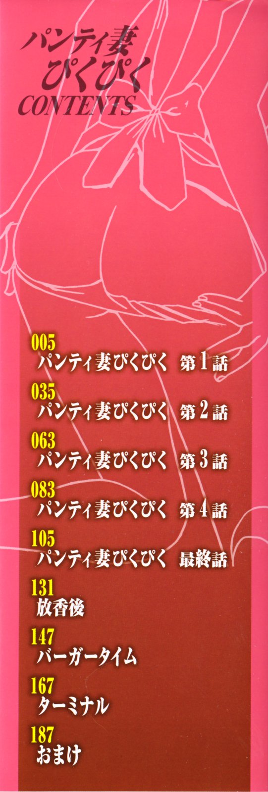 Panty-Zuma Piku Piku page 2 full