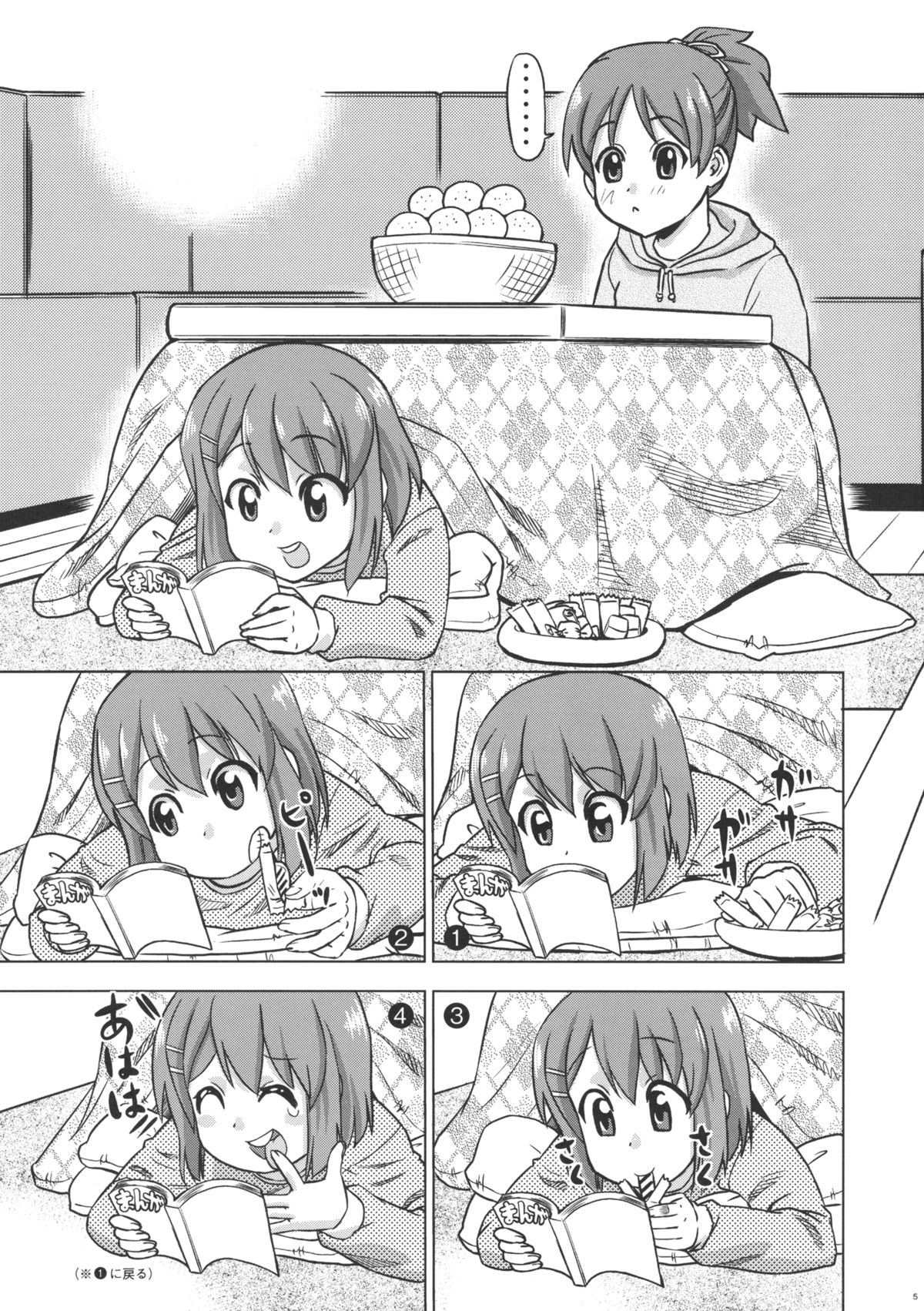 Fuyu Yui | Winter Yui page 5 full