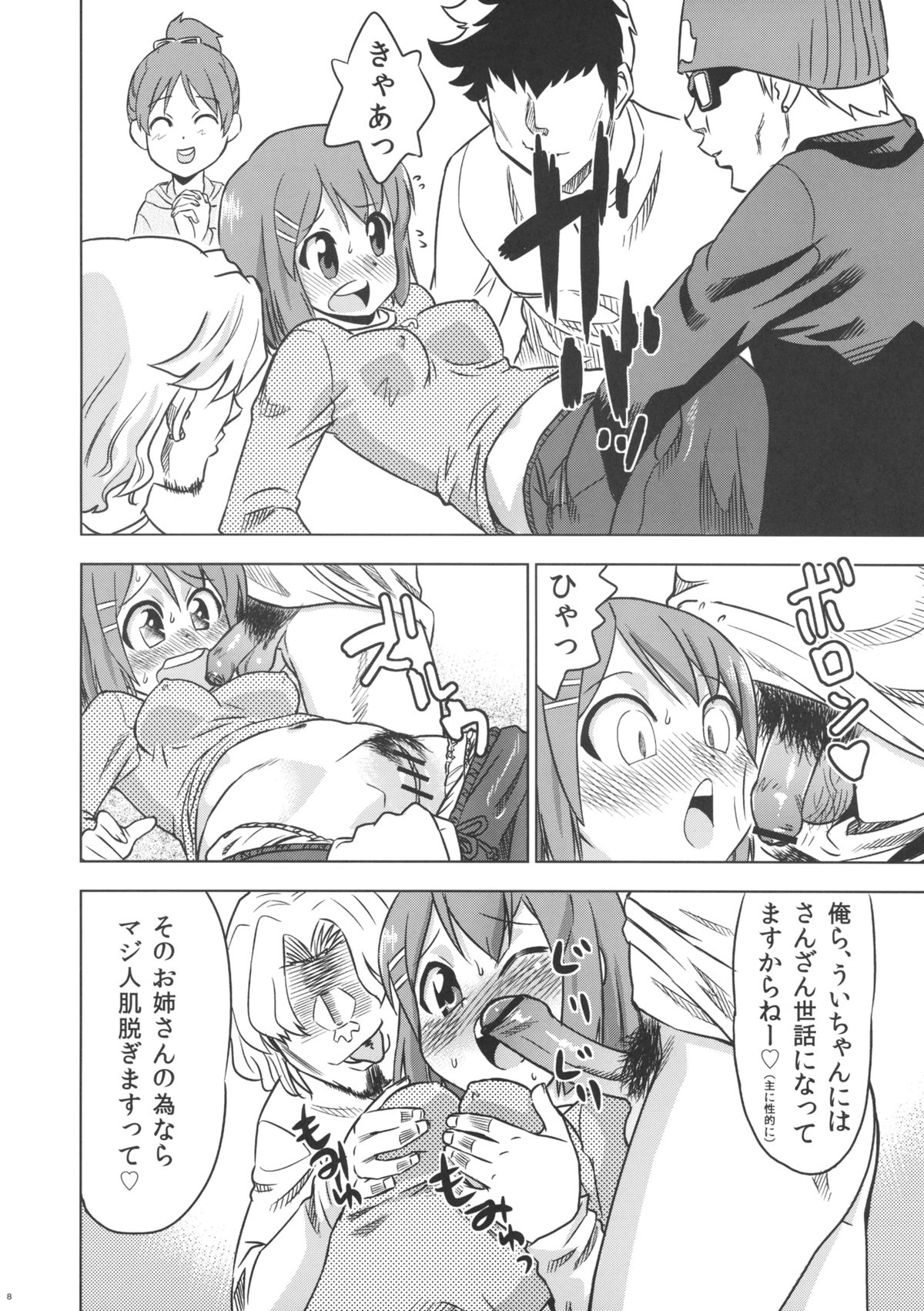 Fuyu Yui | Winter Yui page 8 full