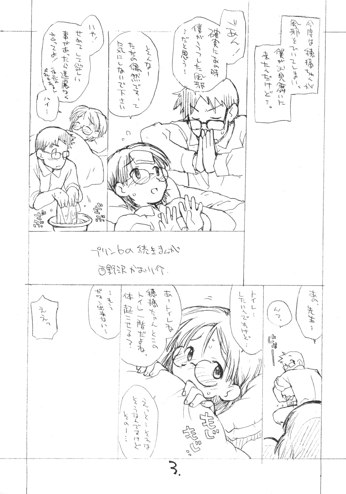 Okosama Pudding à la Mode 7 page 2 full