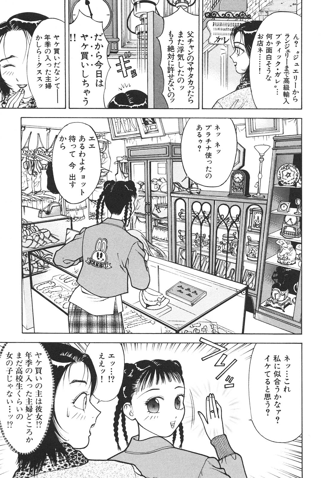 Hitozuma wo Meshiagare Shuchi hen page 10 full