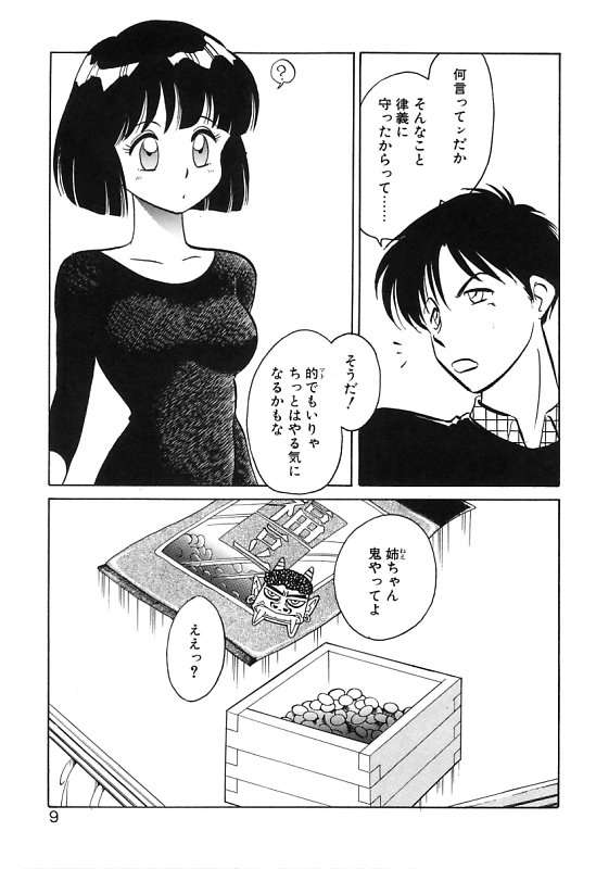 Mai Slave page 9 full