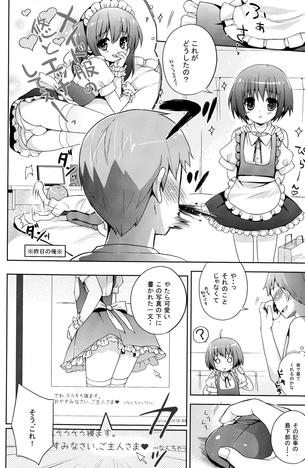 Futari Dake no Himitsu Plus page 10 full