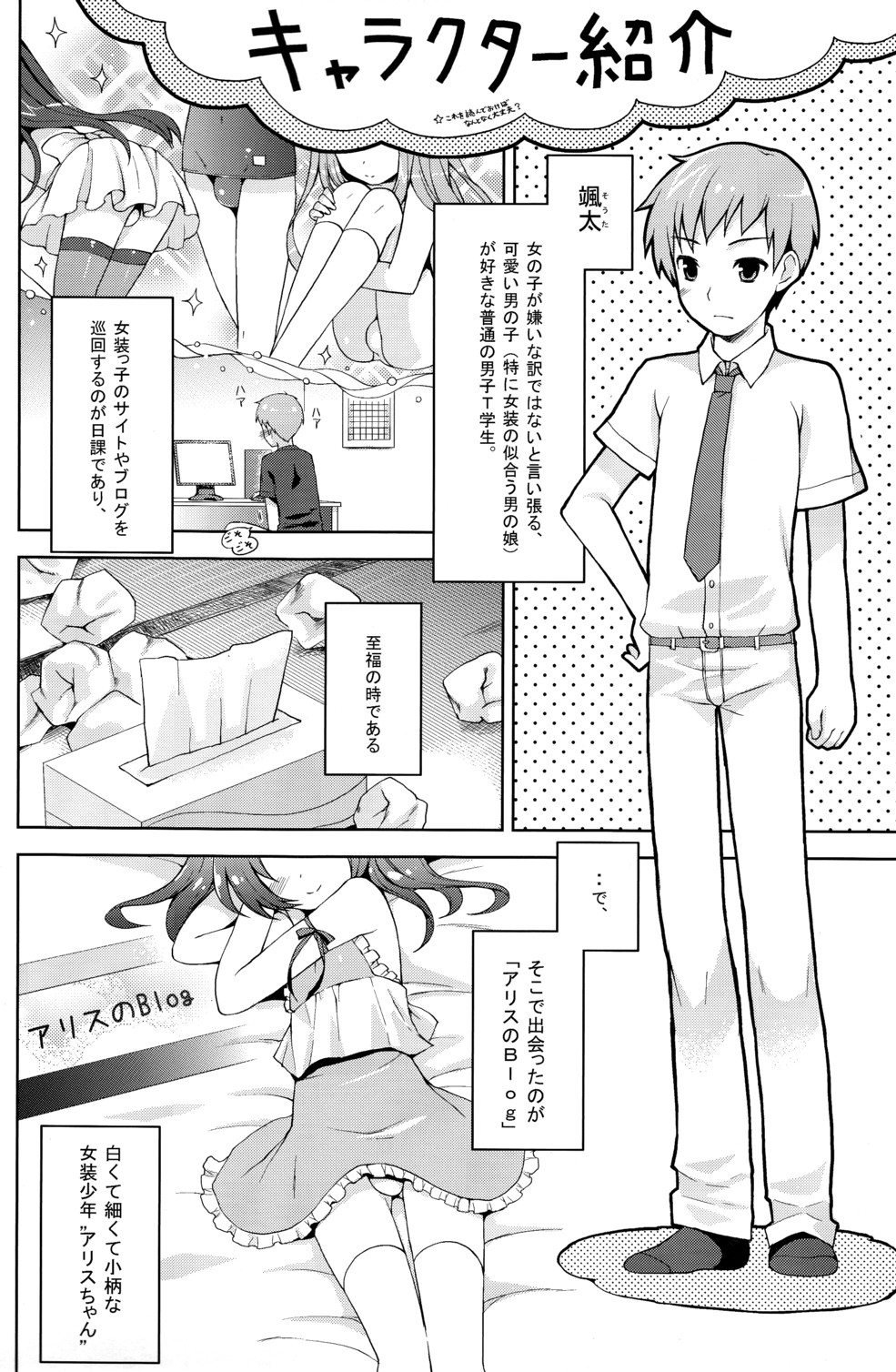 Futari Dake no Himitsu Plus page 4 full