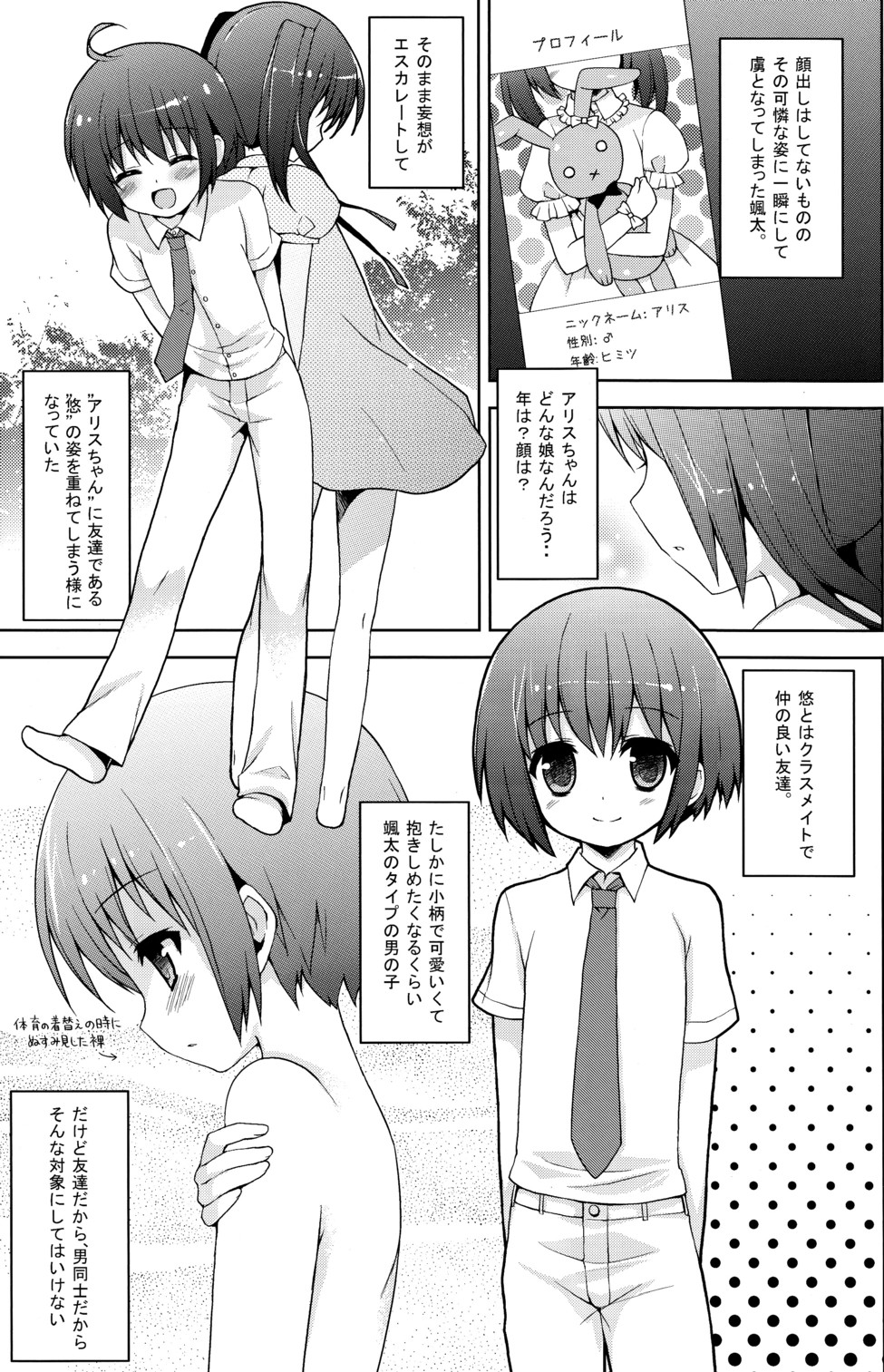Futari Dake no Himitsu Plus page 5 full