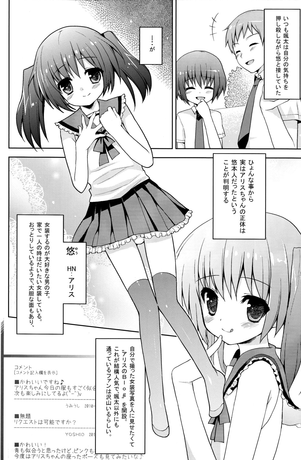 Futari Dake no Himitsu Plus page 6 full