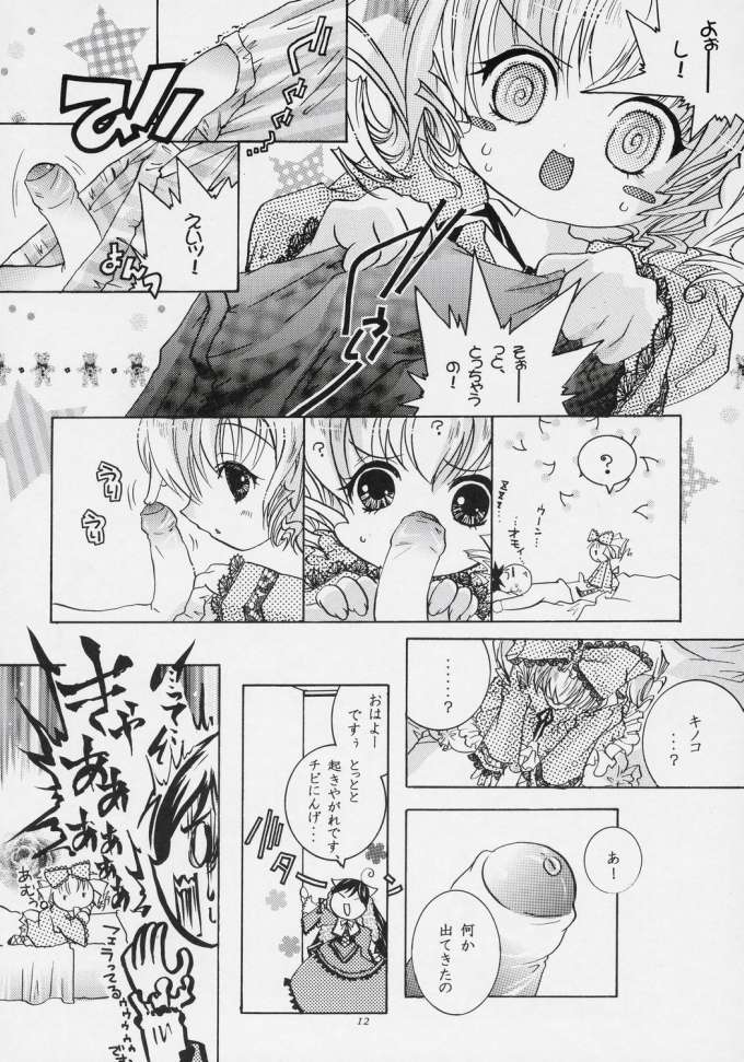 nu ki masu ka nu ki mase n ka ? page 9 full