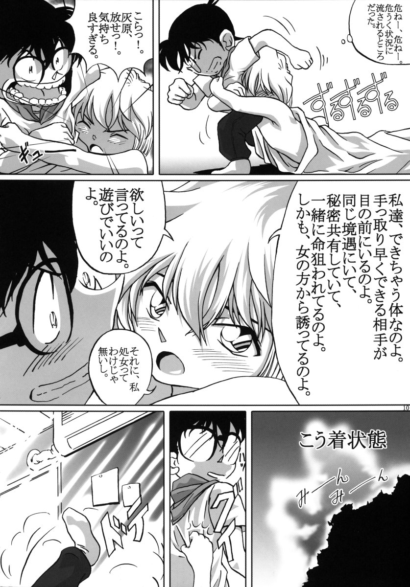 Shelley's U2 - Shelley-san no Yuuutsu page 9 full