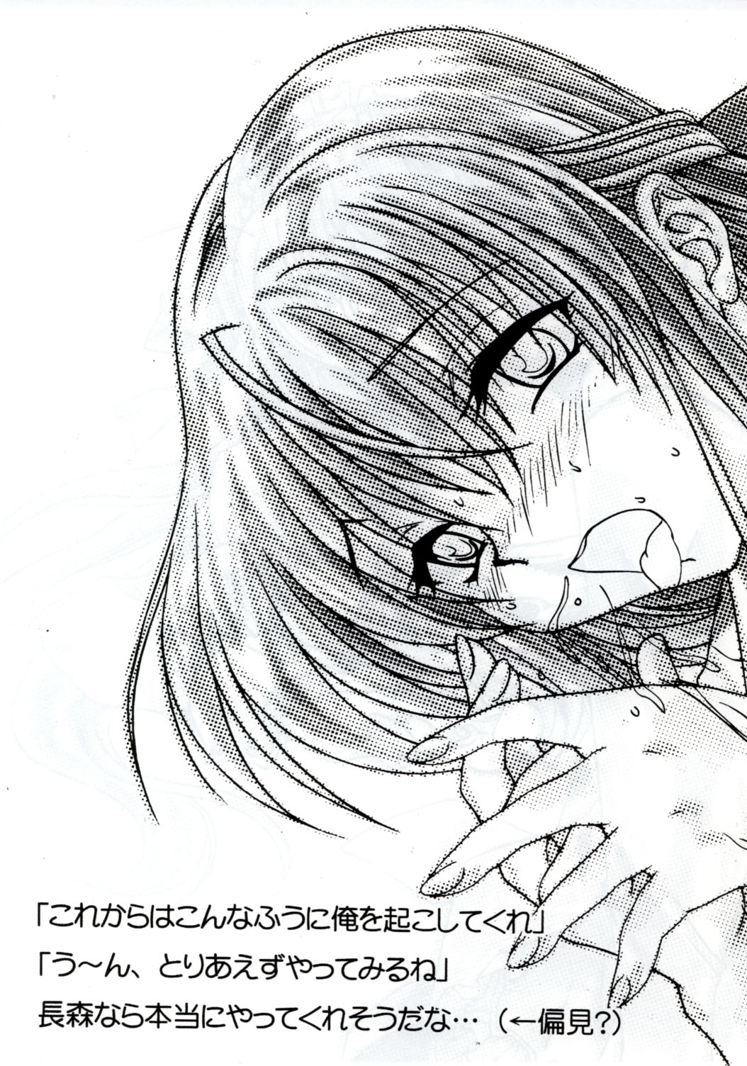 Nanana no Na page 6 full