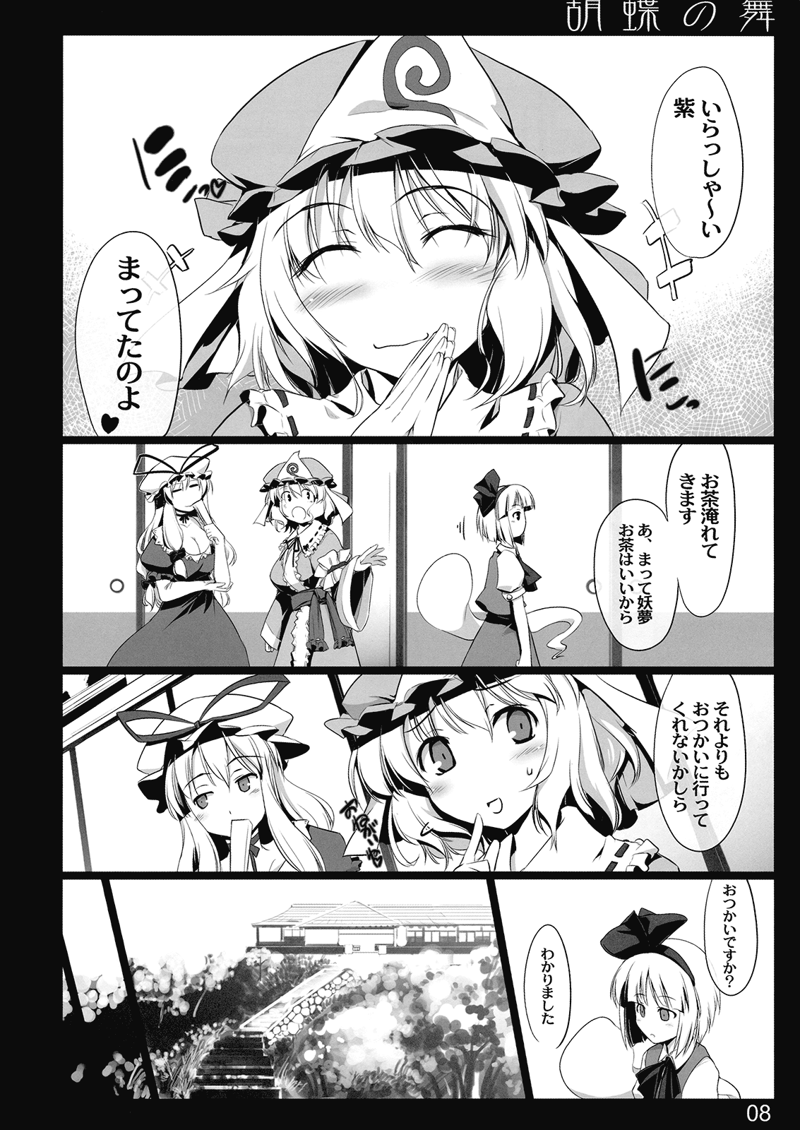 Kochou no Mai page 7 full