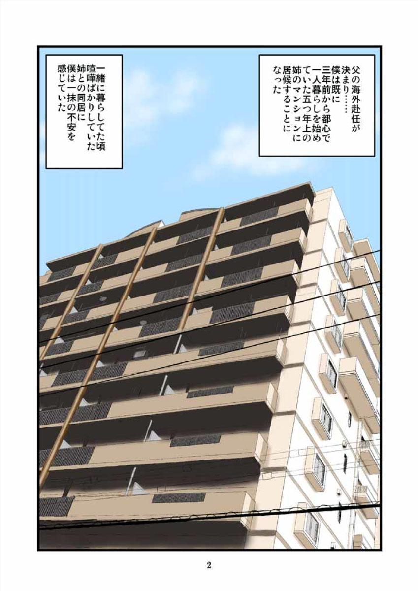 Inkou ni Ochite...... page 2 full