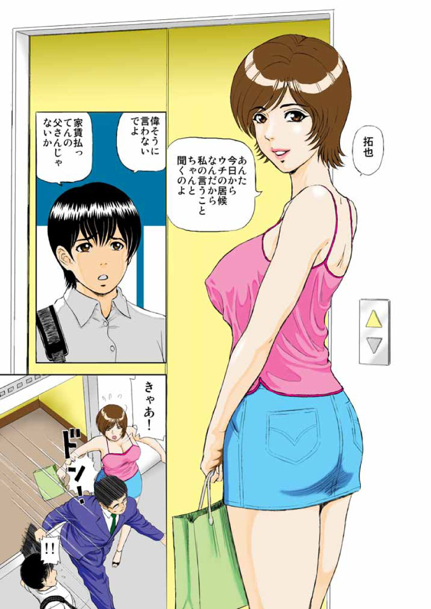 Inkou ni Ochite...... page 3 full