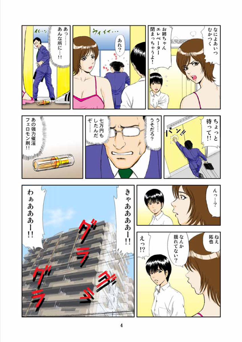 Inkou ni Ochite...... page 4 full