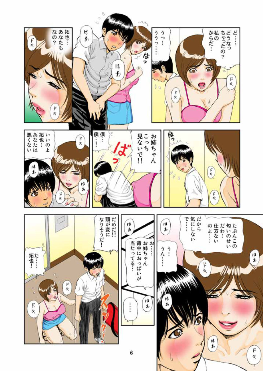 Inkou ni Ochite...... page 6 full