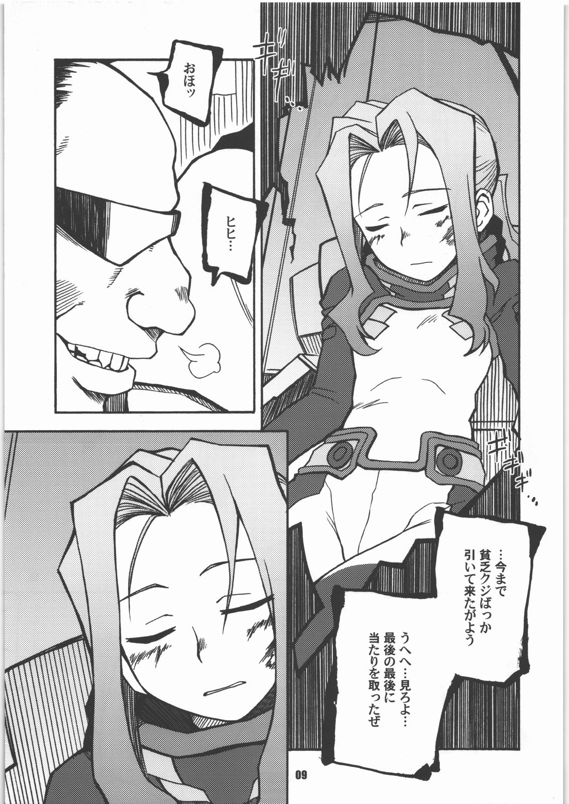 You Fail Me page 8 full