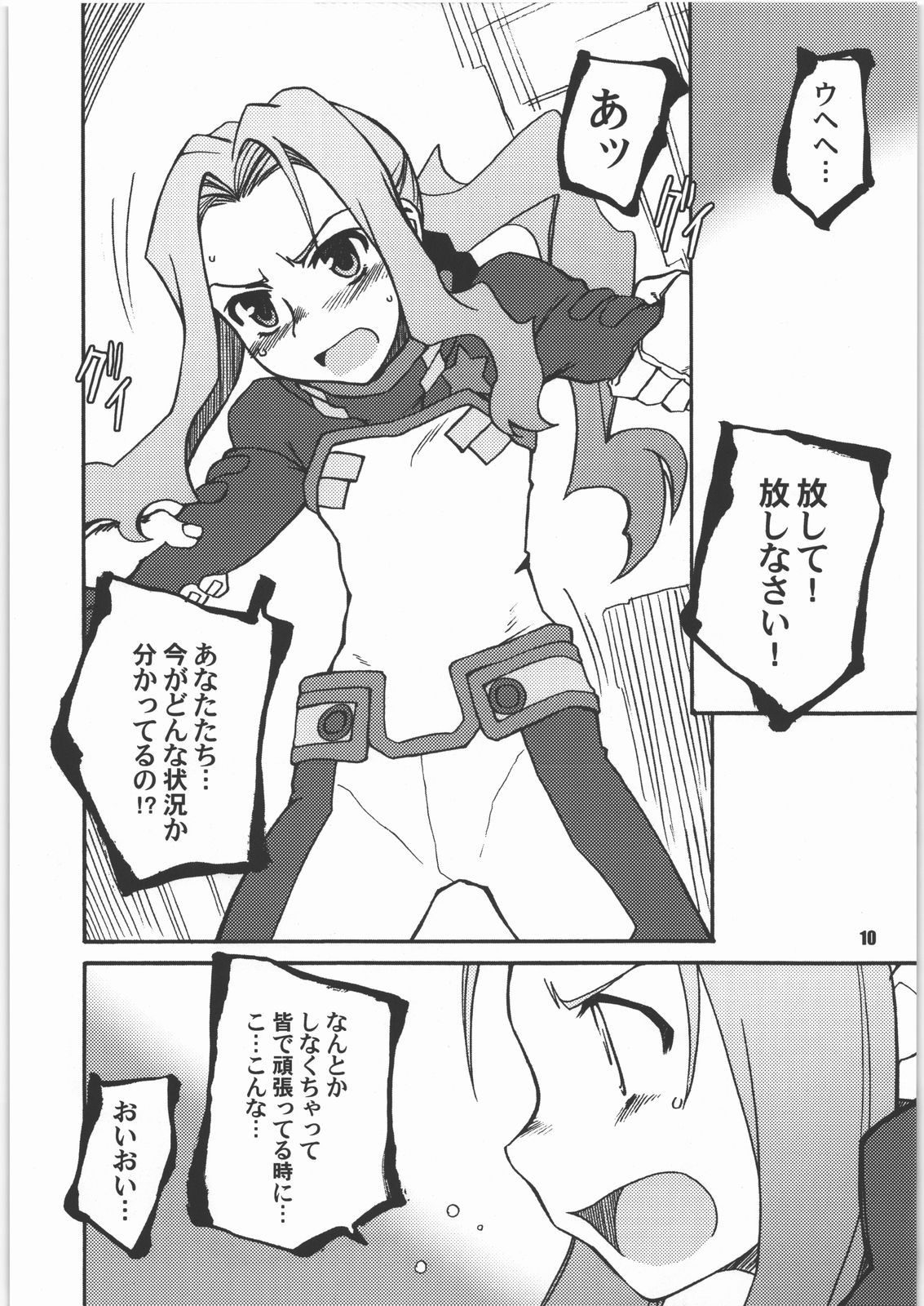 You Fail Me page 9 full