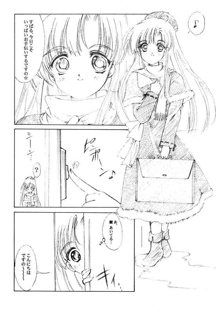 Watashi o Komipa ni Tsuretette!! + page 4 full
