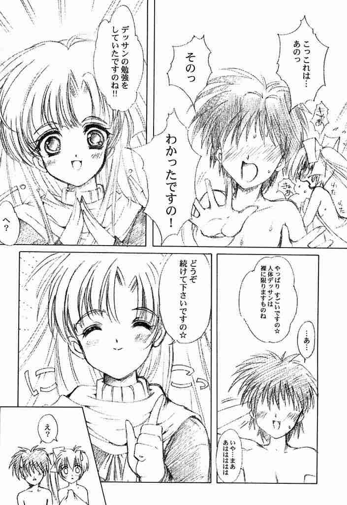 Watashi o Komipa ni Tsuretette!! + page 7 full