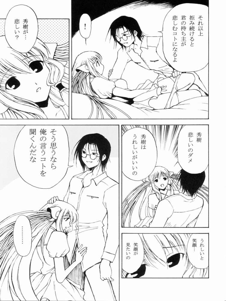 CUSTOM 4 Chobits SP page 5 full