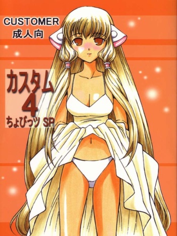 CUSTOM 4 Chobits SP cover