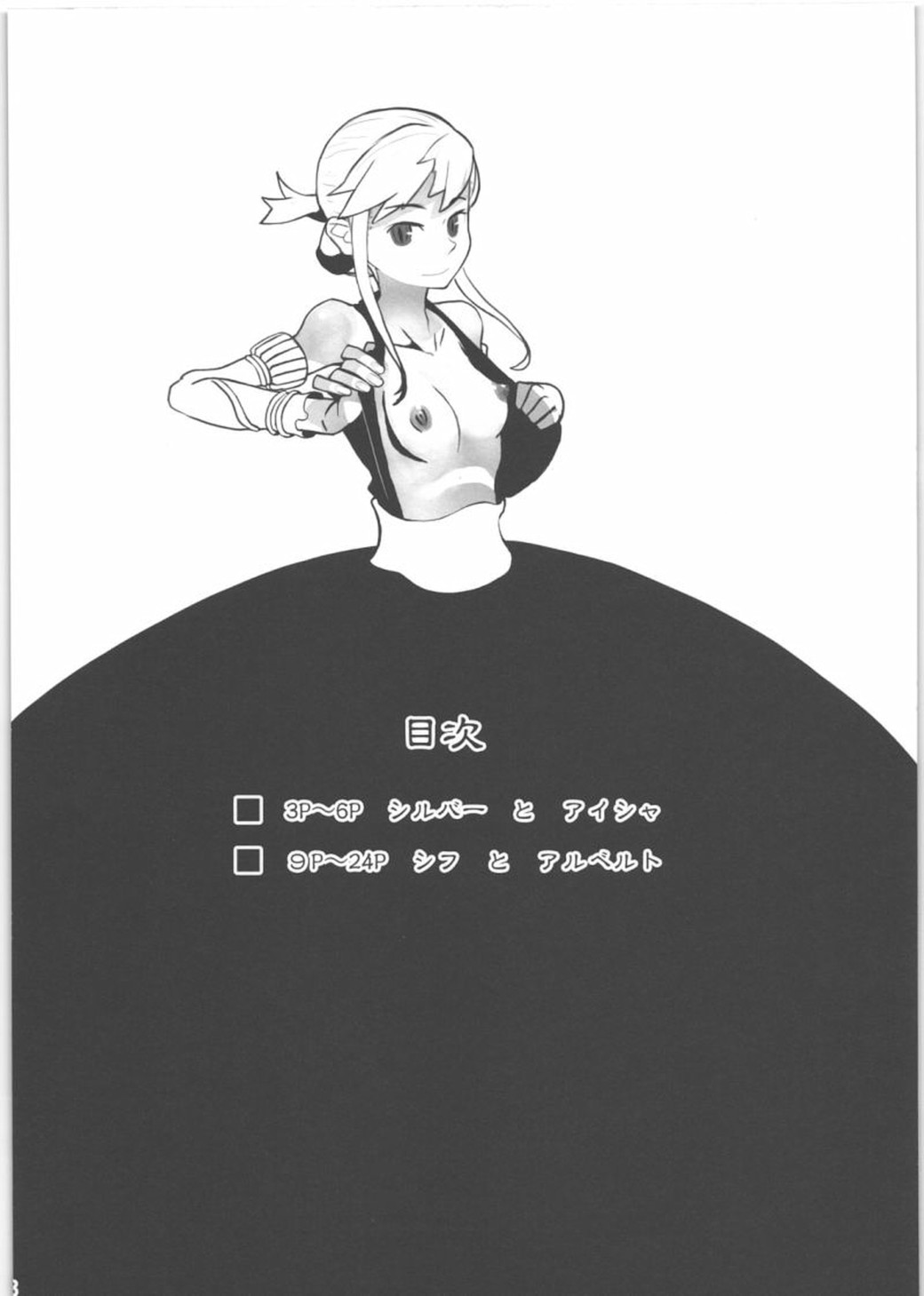 Valhallan Monster page 7 full