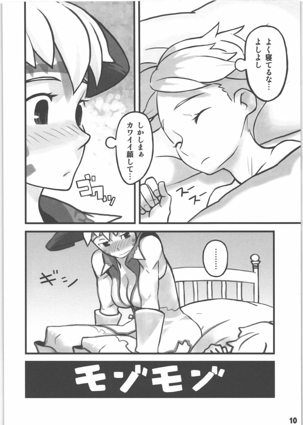 Valhallan Monster page 9 full