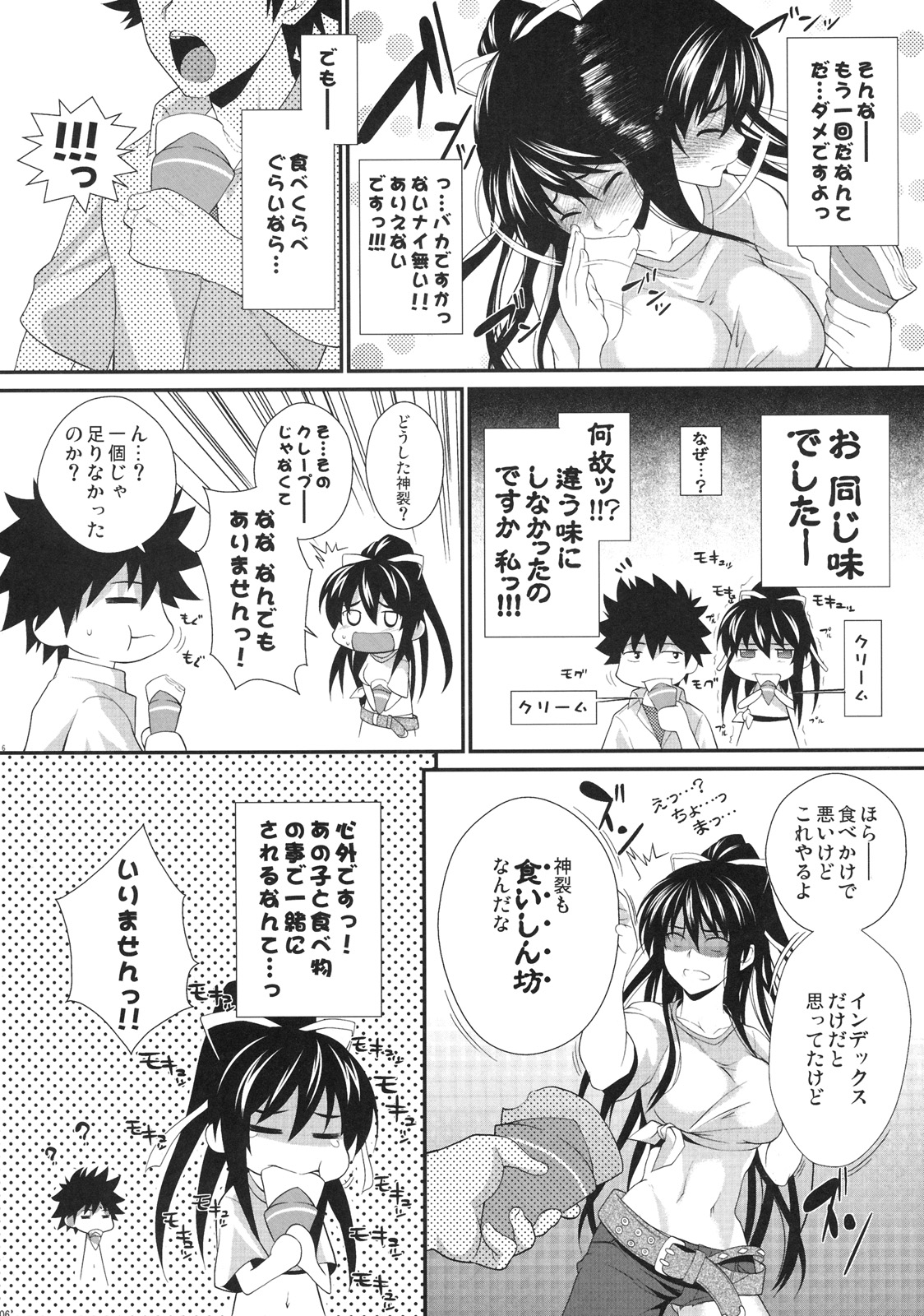 Amakusa Moyou na Yon % Plus page 5 full