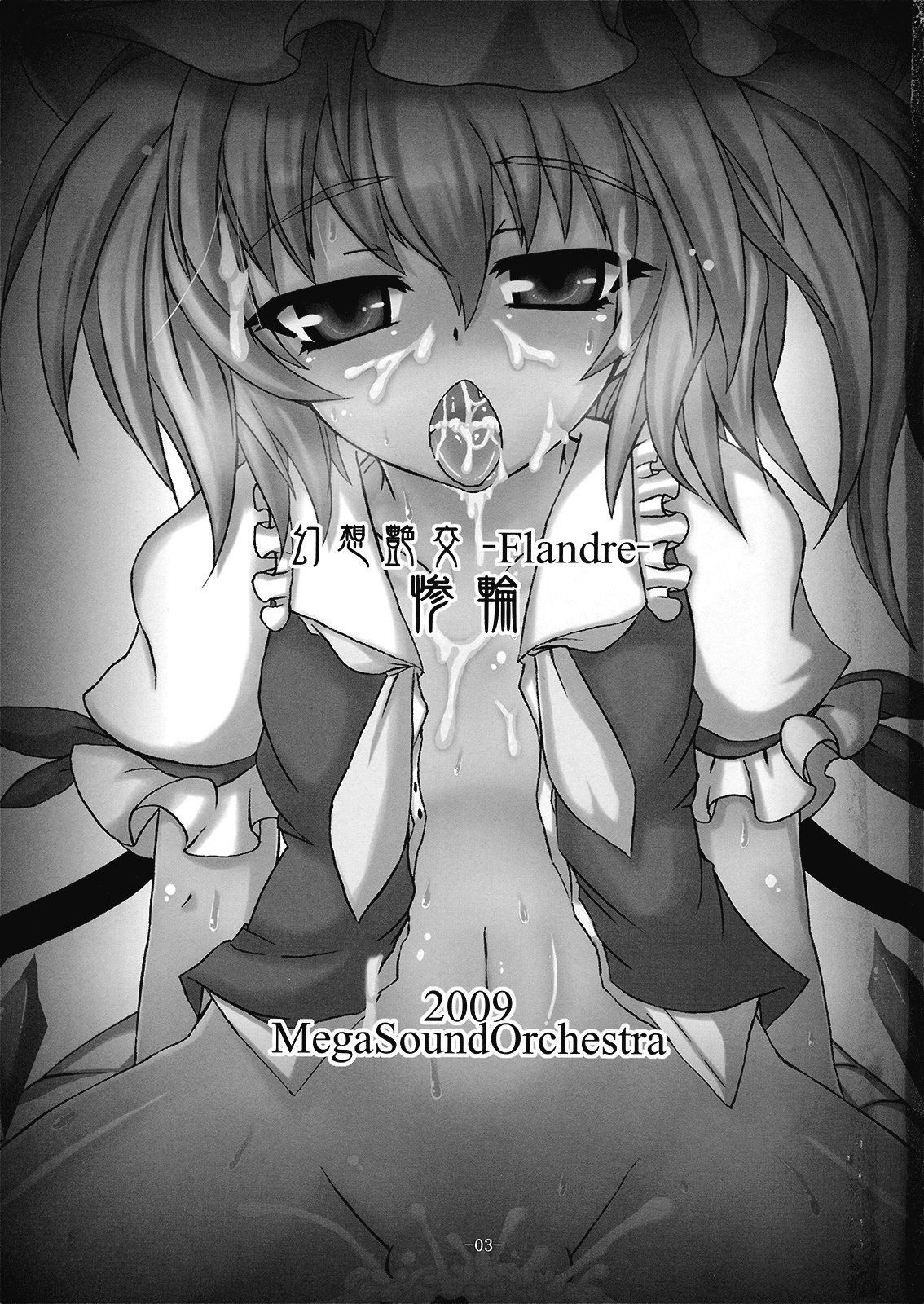 Gensou Enkou -Flandre- San wa page 3 full
