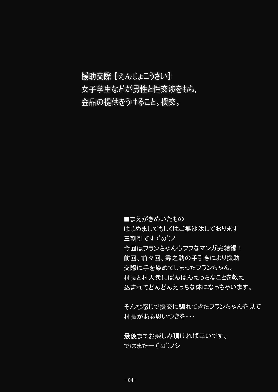 Gensou Enkou -Flandre- San wa page 4 full