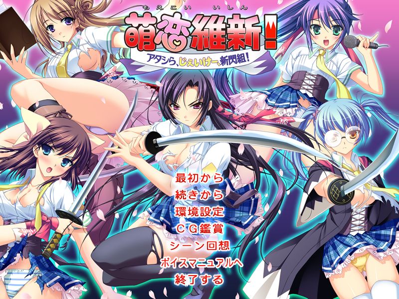 Moekoi Ishin! Atashira, JK, Shinsengumi! page 1 full