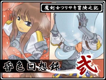 Konshoku Kaisou Roku ・ni - Makenshi Tsurisaki Boukenki - cover