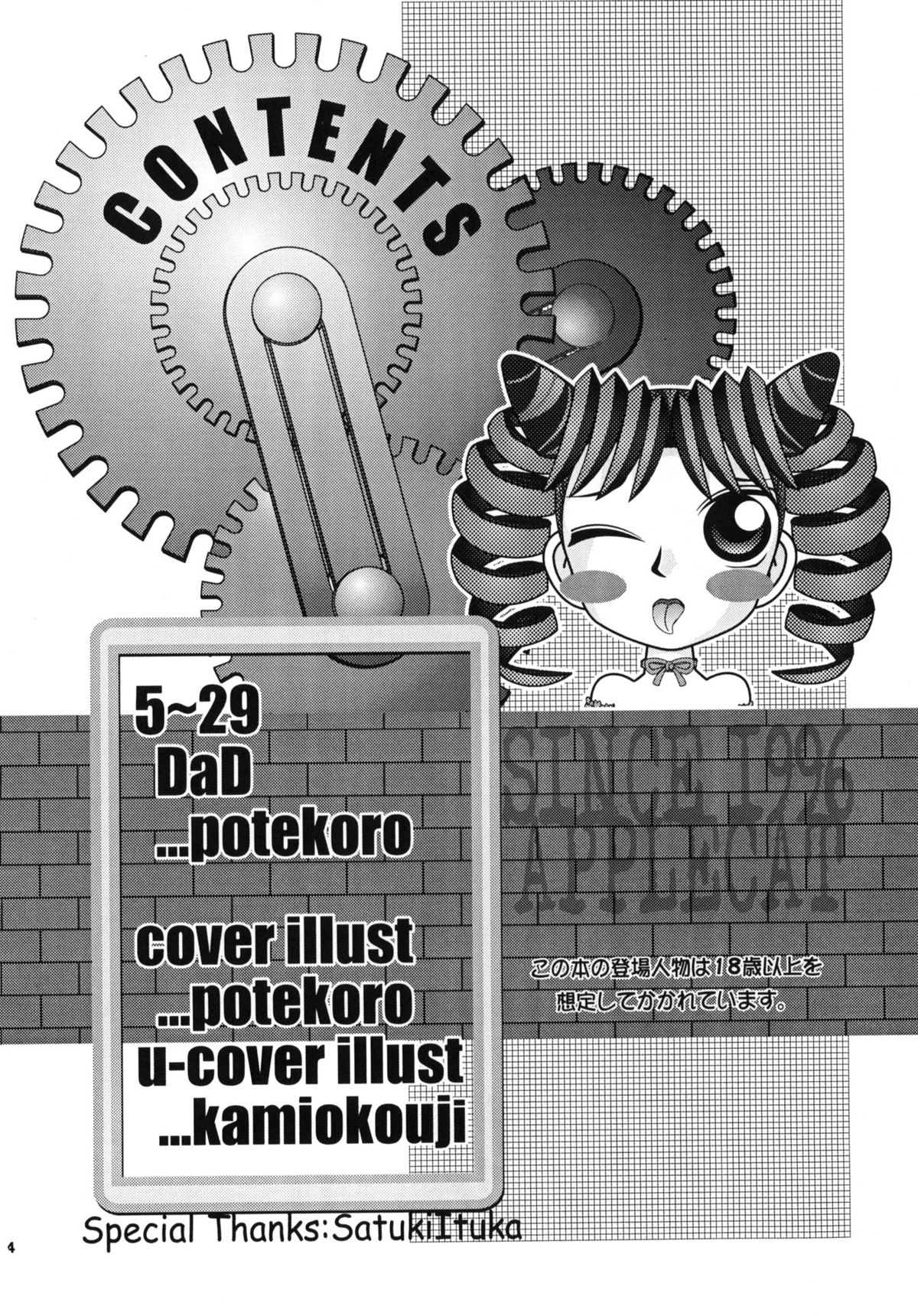 Chijoku page 3 full