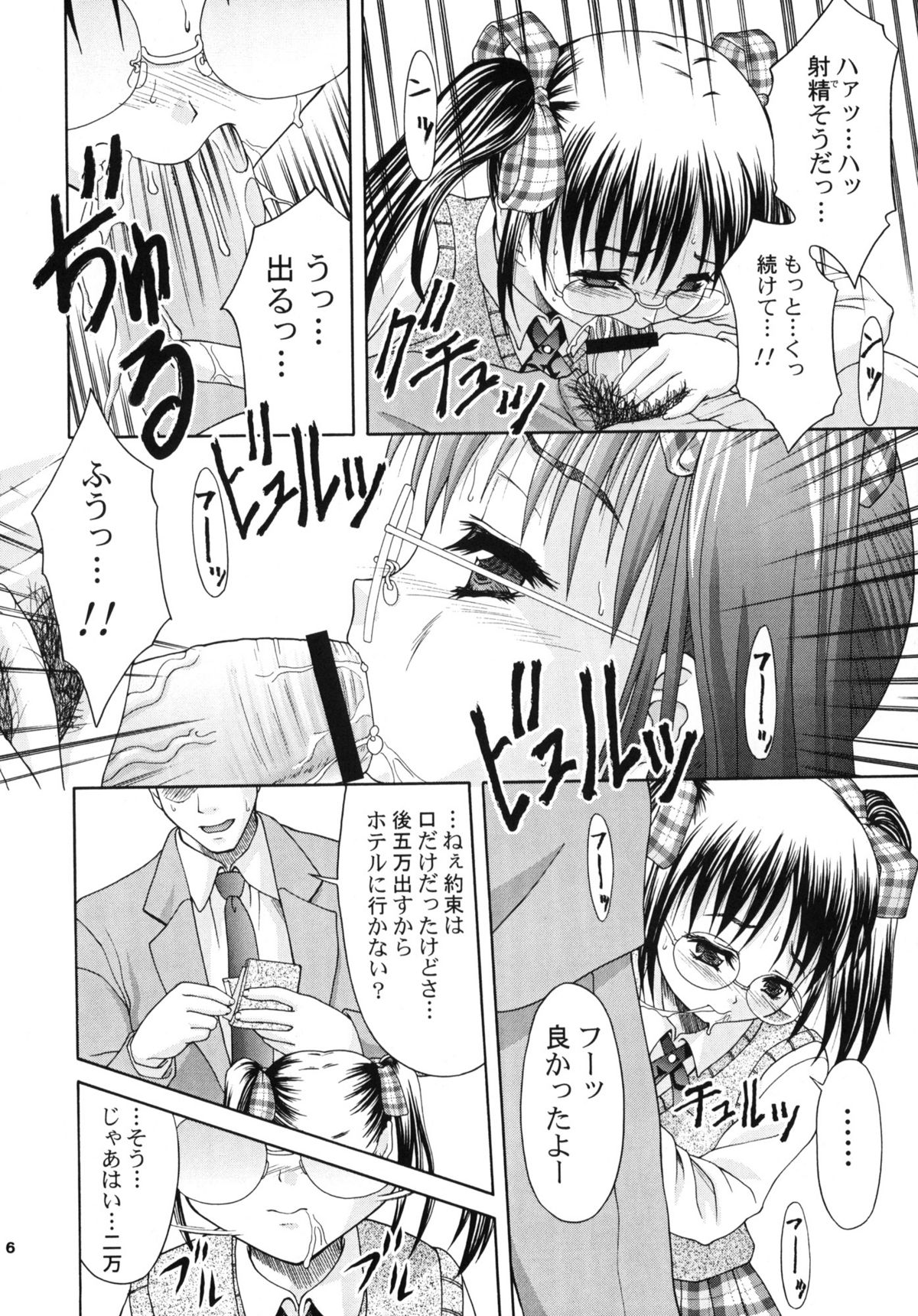 Chijoku page 5 full