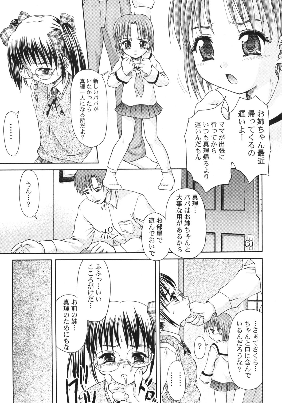 Chijoku page 8 full